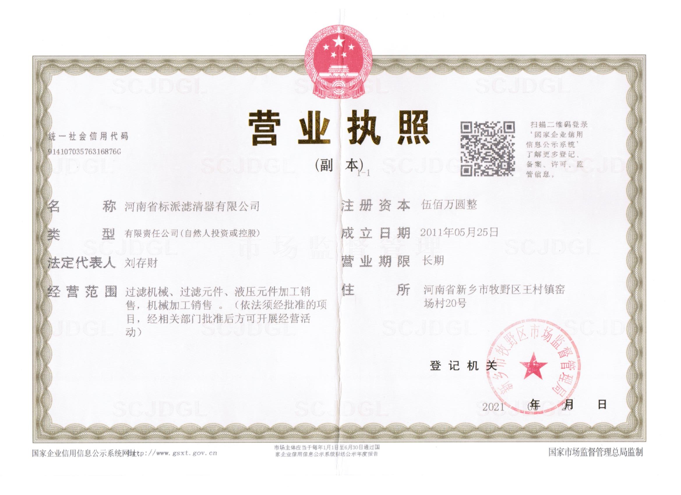 營(yíng)業(yè)執(zhí)照